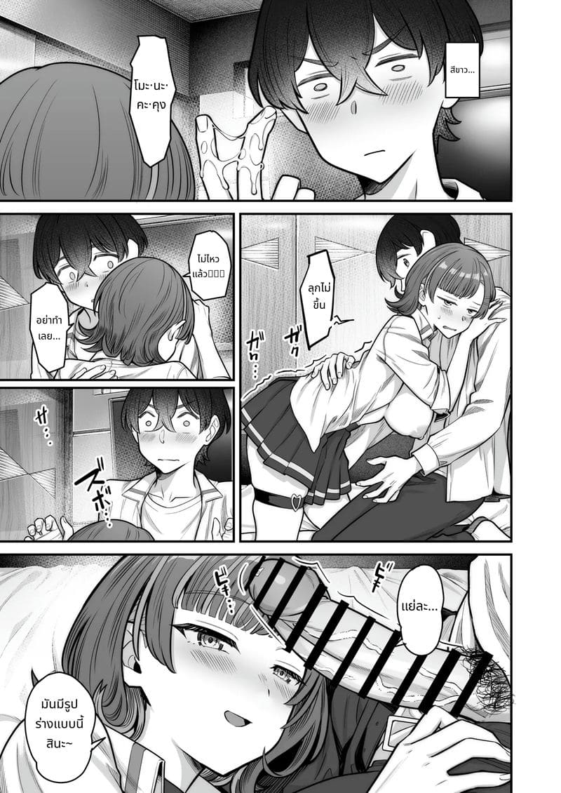 สาวแกลกับรักหวานๆ